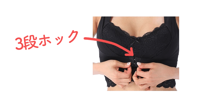 ふんわりルームブラ3段ホック
