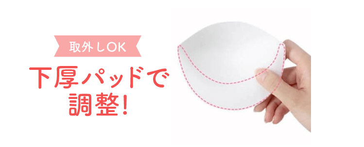 ふんわりルームブラパッド